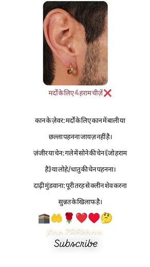 मर्दों के लिए 4 हराम चीज #islamicshorts