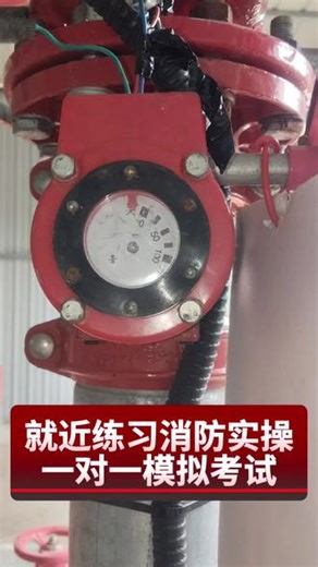 消防设施操作员实操一对一模拟考试