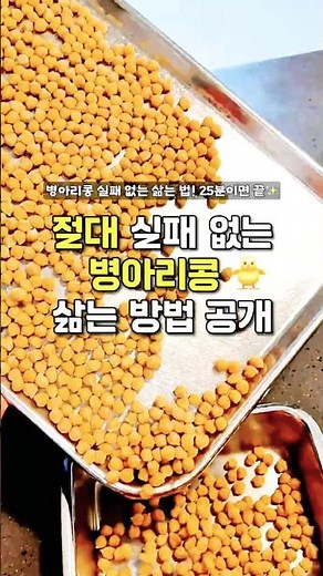 이 비율로 삶으면 실패 없음💛 병아리콩 레시피🐤 #How to Boil Chickpeas Perfectly!