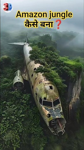 WHO Created the AMAZON JUNGLE?"अमेज़न जंगल कैसे बना||