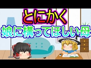 【ゆっくり茶番】マリちゃん（娘）、遊びましょ♥byママ霊夢