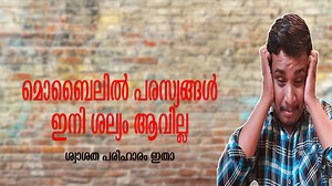 LINK - https://wp.me/p8vCAT-O3 പരസ്യങ്ങൾ ഇനി നിങ്ങൾ ശല്യപ്പെടുത്തില്ല ഇതാ മാർഗം | Firoz Dadu