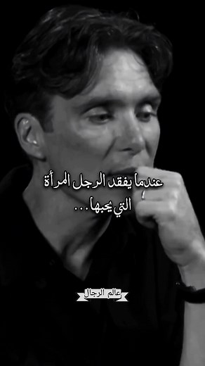 حالة الرجل بعد فقدان المرأة التي يحبها