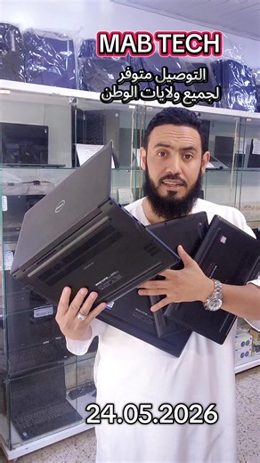 #ولاية_سعيدة #الجزائر #mab_tech #dell
