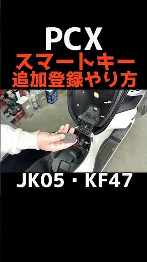 便利なスマートキー、でも失くすと大変！スマートキー追加登録やり方！！ #pcx #よーさんガレージ #スマートキー