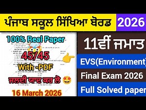 REAL🤯11th class EVS (Environment) Final Exam 2026|Full solved paper, solution video|PSEB