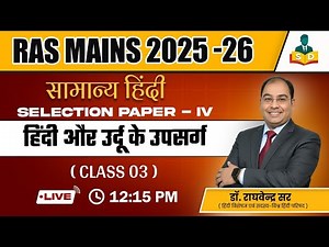 उपसर्ग | Hindi Vyakaran By Dr. Raghvendra Sir | Upsarg Trick Class 03 | Shashi Karna UPSC