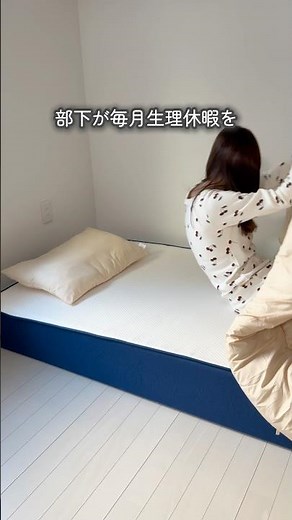 生理休暇どう思う？？