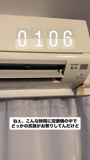 空調の中にいる民族の魅力