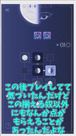 月の満ち欠けで遊ぶゲーム