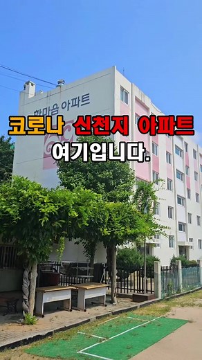 #코로나신천지아파트 #대구한마음아파트 오늘 다녀온 곳은 2020년 코로나 확진자가 발생하면서 신천지 아파트라고 화자 되었던 대구한마음아파트입니다. 찾아가보니 입지가... 요즘 핫한 대명자이 도보 3분거리로 현재는 다 비어있었습니다. 사실 이곳은 1980년대 근로자들을 위한 서민형 임대아파트로 월세가 최저 2만 3000원으로 35세 미만 여성 근로자들이 주로 살았다고 합니다. 코로나로 인해 입주민들은 외부에 다니기도 힘들 정도로 많은 비난을 받았고 계약기간이 끝나면서 사람들이 떠났다고 합니다. 특징이 종합복지관 안에 위치한 아파트로 앞으로 재건축이 예정되어 있으며 2025년에 행복주택으로 재탄생할 예정입니다. 그런데 아직도 건물이 그대로네요.