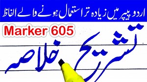 27K views · 1.1K reactions | کٹ مارکر سےاردو پیپر میں استعمال ہونے والی ہیڈنگز کیسے لکھتے ہیں Full Video https://youtu.be/EQOWO7QiTQQ Urdu Paper Presentation https://youtu.be/P6P1o0eEyN0 Subscribe my channel https://www.youtube.com/channel/UCoP9... | AK Designer Art | Facebook