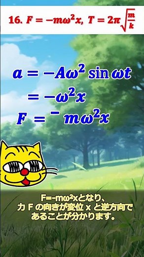 【高校物理】公式から物理学。単振動の周期。 #単振動 #高校理科 #高校物理