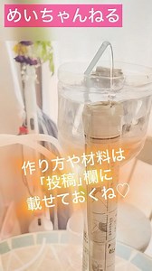 電気を使わない｢ふん水｣じっけん♡ペットボトルで作ってみた♡ #ペットボトル噴水 #ヘロンの噴水 #電気を使わない噴水 #理科 #実験 #簡単実験 #小学生 #めいめい #自由研究 #shorts