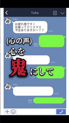 モテない男の切ないLINE【創作short LINE】