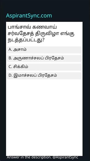 tnpsc group 4 answer key 2025 | AspirantSync