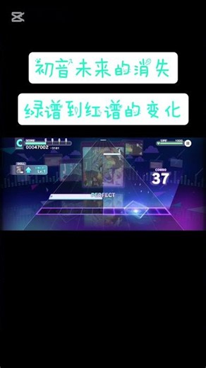 【世界計畫】初音未來的消失，綠譜到紅譜的變化#世界計畫 #初音ミク #初音未来 #音遊 #初音未來的消失