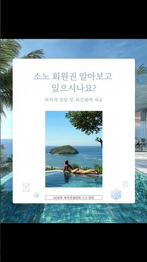#소노호텔앤리조트 회원권 찾는다면 #여행.골프 가기 가장 좋은시기가 왔어요~