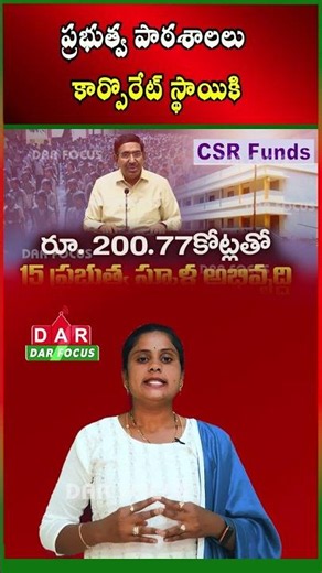 15 Government Schools in Nellore to Be Upgraded to Corporate Standards | Latest updates | DAR FOCUS
