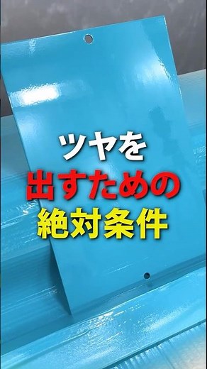 プロが教える！スプレー塗装で適切な距離は？ | Why Your Spray Paint Isn't Looking Professional