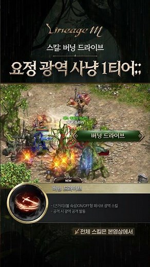 [리니지M] 요정 광역 사냥 1티어;;
