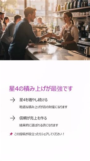 飲食店クチコミあるあるVol.17. 星4が一番増えてほしい