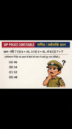 UP Police Constable Math Reasoning Question
