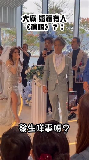 437K views · 1.6K reactions | 最有創意嘅婚禮證婚儀式！竟然<搶婚> !? 打破傳統不受限制 最緊要開心想點就點 #最戲劇性嘅證婚爆#全場high爆#笑到流淚 #lifestyle #wedding #bigday #kol #搶婚 #反對 | Mizer LJ | Facebook