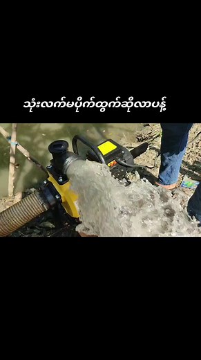 Solar power SCT Yangon သည် TikTok ပေါ်တွင် ရှိသည်