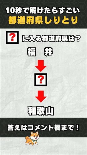 【大人の脳トレ】都道府県しりとりクイズ！✨認知症予防に！#2 #脳トレ #高齢者 #頭の体操 #クイズ #シニア