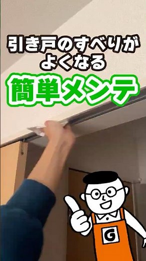 DIY for rental properties! Reasons why sliding doors are heavy and easy maintenance methods to im...