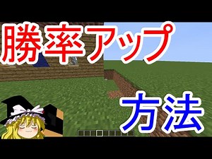 マインクラフトPVPコツ!!勝率を激的にアップさせる1つの方法【マインクラフトPVPで勝率アップその1】