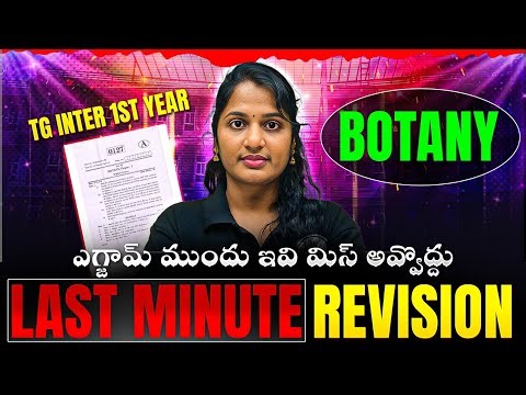 Botany Final Countdown 🔥 TG Inter 1st Year Exam Strategy