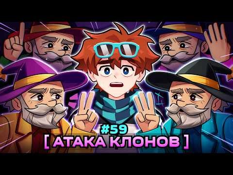 Lp. Мастерская [47] • #59 АРМИЯ ДВОЙНИКОВ [Вахуб? Вахуб!] • Майнкрафт