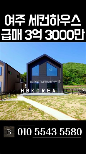 [N.7333] 욕심 낼 때 아니다 할인 급매 가구 옵션 무료 제공까지 여주 전원주택