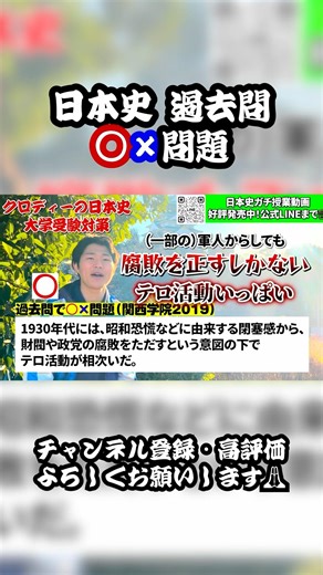 True or False about Terrorist Activities in the Showa Era (Crodie's Japanese History) #shorts #hi...