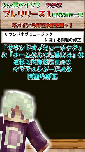 【マイクラ情報】Ver1.18 Java版マインクラフト・Ver1.18 プレリリース1 細かな修正・その2 洞窟と崖のアップデート・第２弾 #Shorts