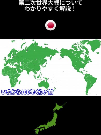 随分前のことのように感じるけど、実はまだたった80年前の出来事なんですよね。 #歴史解説 #日本史 #世界史 #ヨーロッパ史