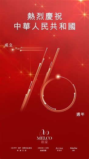 95K views · 62 reactions | 【盛世輝煌，共賀國慶】 熱烈慶祝中華人民共和國成立76週年！#澳門新濠影滙 祝願祖國繁榮富強，萬世昌盛！ 【Magnificent Moments of National Day】 Sincere congratulations on the 76th anniversary of the founding of the People’s Republic of China. #StudioCityMacau extends our warmest wishes for the prosperity of our Motherland and a brighter future! | Studio City Macau 新濠影滙 | Facebook
