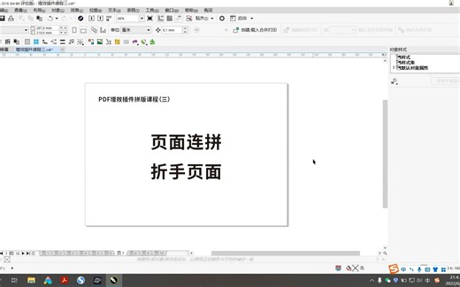 PDF拼版插件（增效工具）使用教程三 连拼与折手