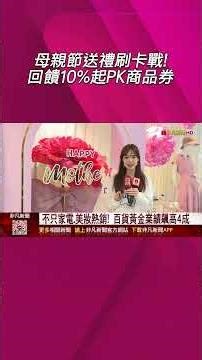 Mother's Day Credit Card Deals Are Hot! CITIC Bank Offers Up to 14% Back Rebates, E.Sun Bank Offe...