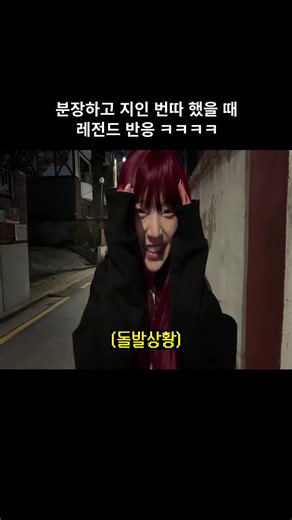지인 번따 도전! 외국인 컨셉 변신하기