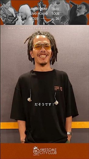 Awesome City Clubデビュー10周年を記念した全国ツアーAwesome Talks Live House Tour 2025-26開催中🕺