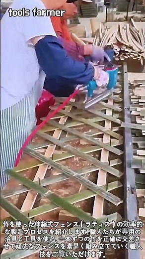 あっという間に完成？！竹を使った伸縮フェンスの効率的な量産システム #worker #process #smartideas #lifehacks #production