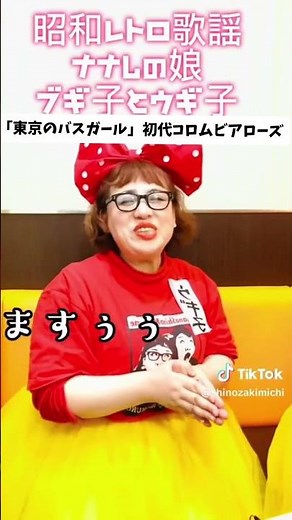 ナナしの娘＃東京のバスガール＃初代コロムビアローズ＃昭和レトロ歌謡＃昭和歌謡曲 #しのざき美知 #歌ってみた #昭和の歌姫＃懐メロ #昭和レトロ歌謡といえばナナしの娘
