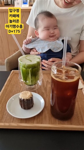 압구정 카페에 놀러온 아기맹수홍 D+175 #육아일기 #육아브이로그 #아기 #baby #생후3일 #아기맹수