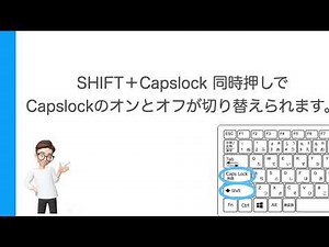 【キーボード】Capslock解除の仕方