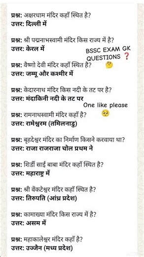 Bssc gk questions ⁉️ in bssc exam