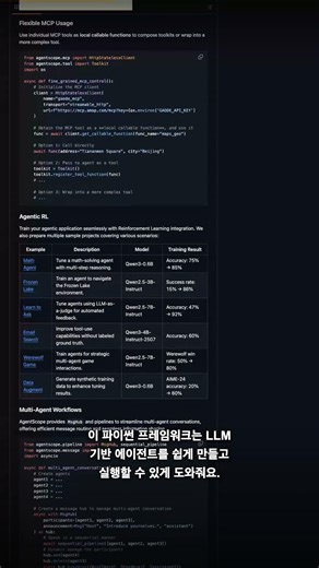 2만+ 스타! 보이는 AI 에이전트? AgentScope로 LLM 개발 끝판왕 찍기! #파이썬 #AI #LLM