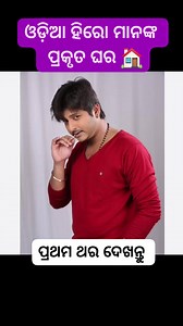 Ollywood Industry All Hero Real House | ODIA news 24